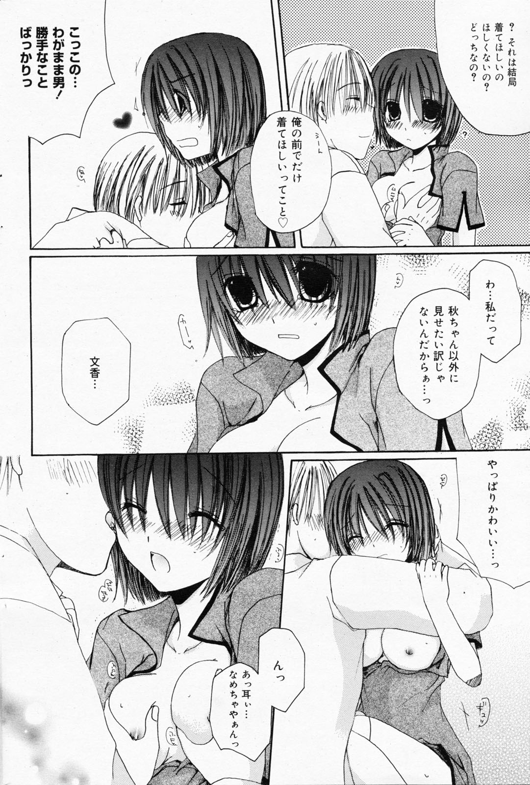 漫画ばんがいち 2008年7月号 VOL.227