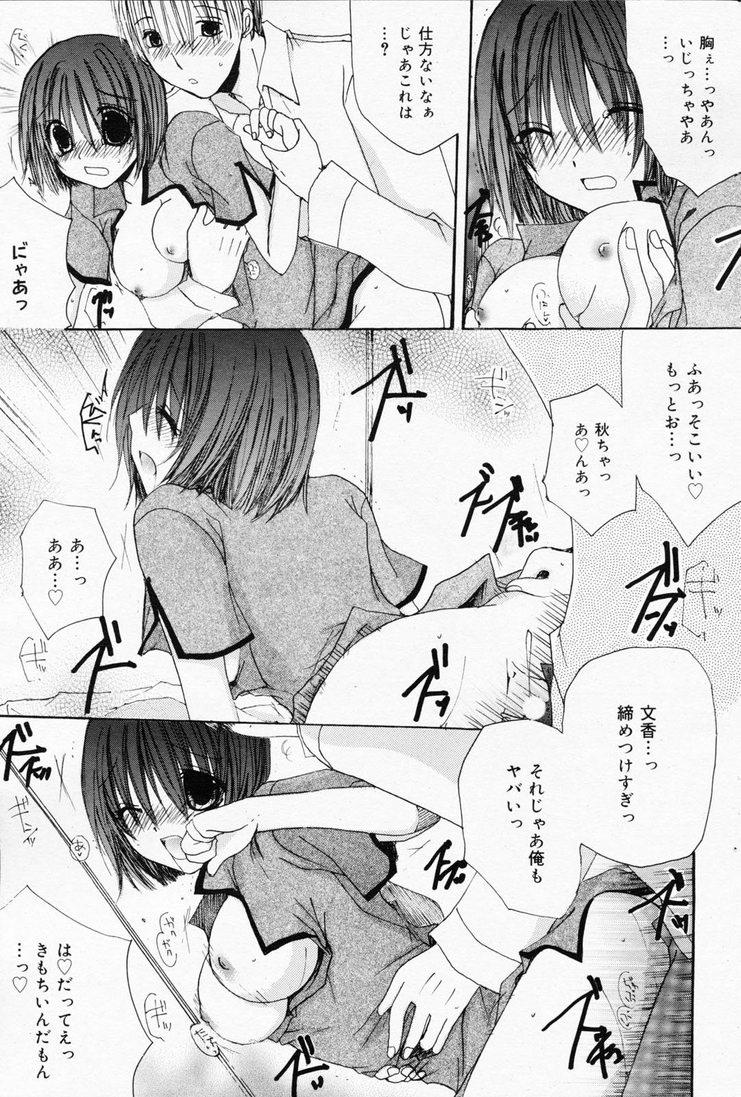 漫画ばんがいち 2008年7月号 VOL.227