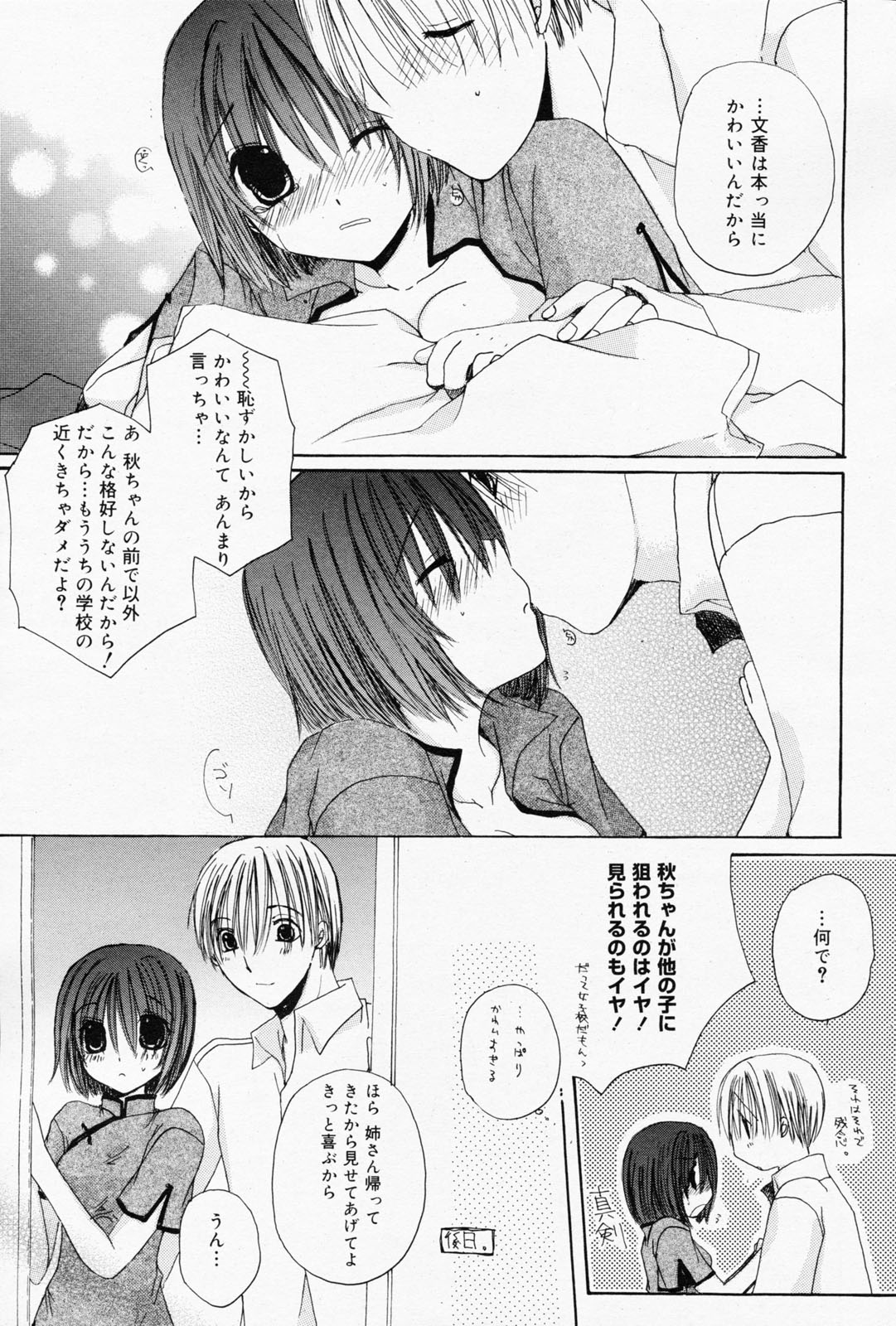 漫画ばんがいち 2008年7月号 VOL.227