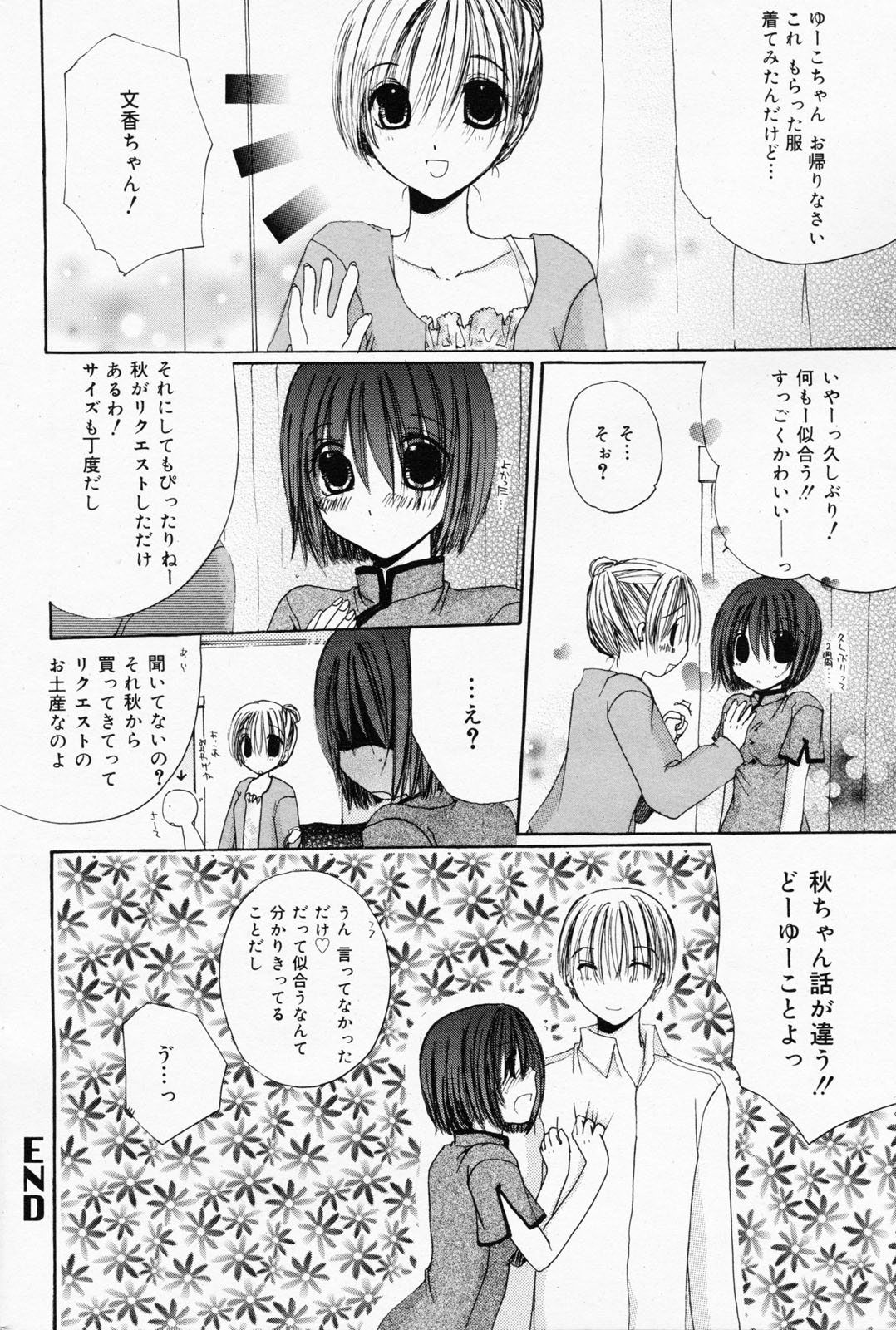 漫画ばんがいち 2008年7月号 VOL.227