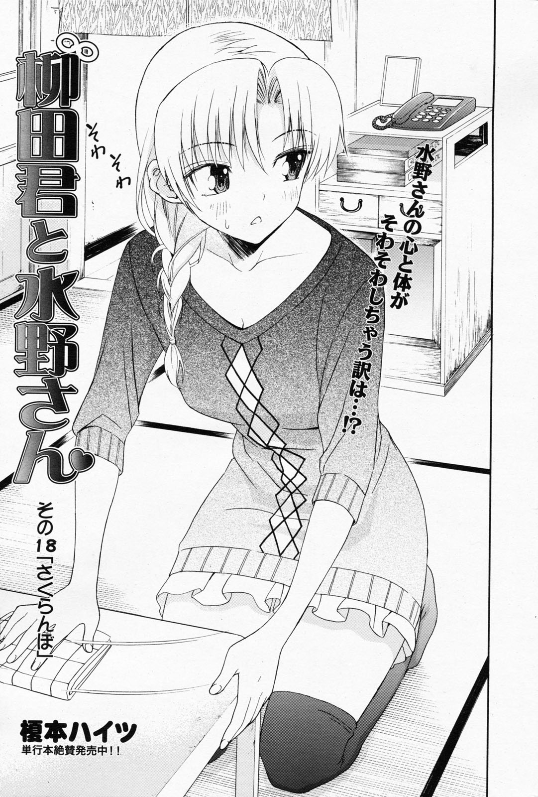 漫画ばんがいち 2008年7月号 VOL.227