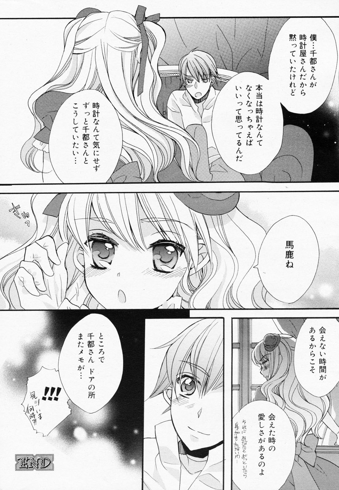 漫画ばんがいち 2008年7月号 VOL.227