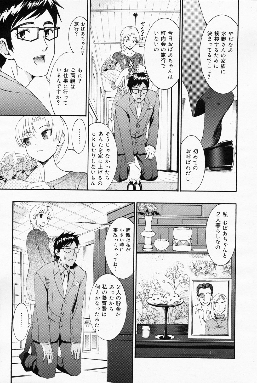 漫画ばんがいち 2008年7月号 VOL.227