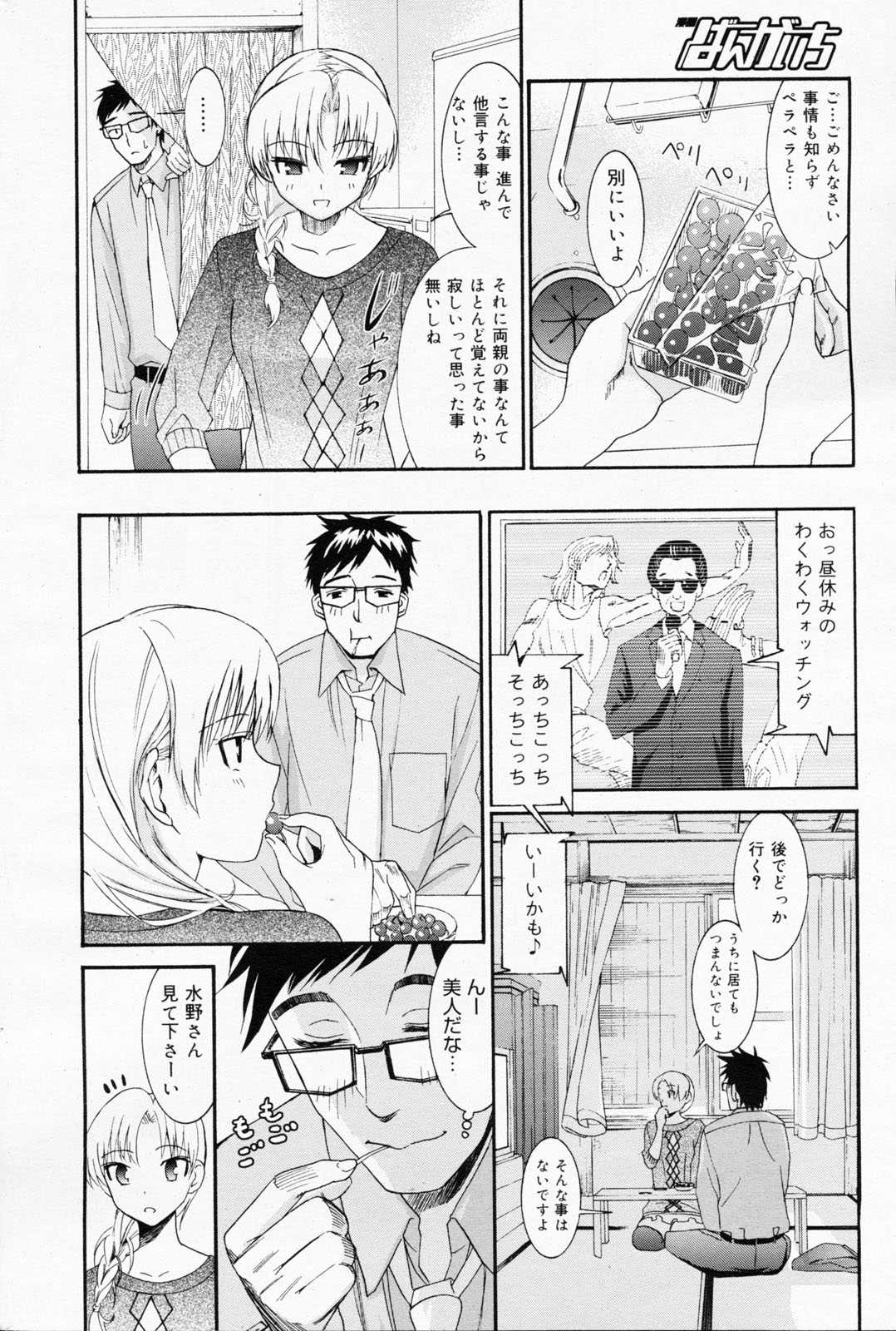 漫画ばんがいち 2008年7月号 VOL.227