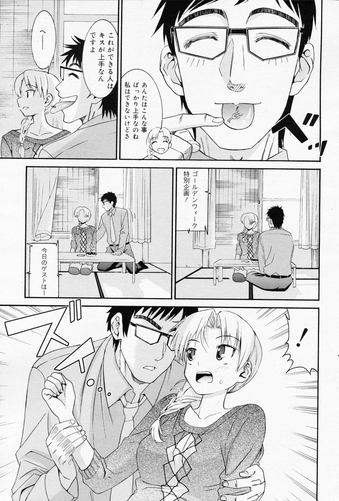 漫画ばんがいち 2008年7月号 VOL.227