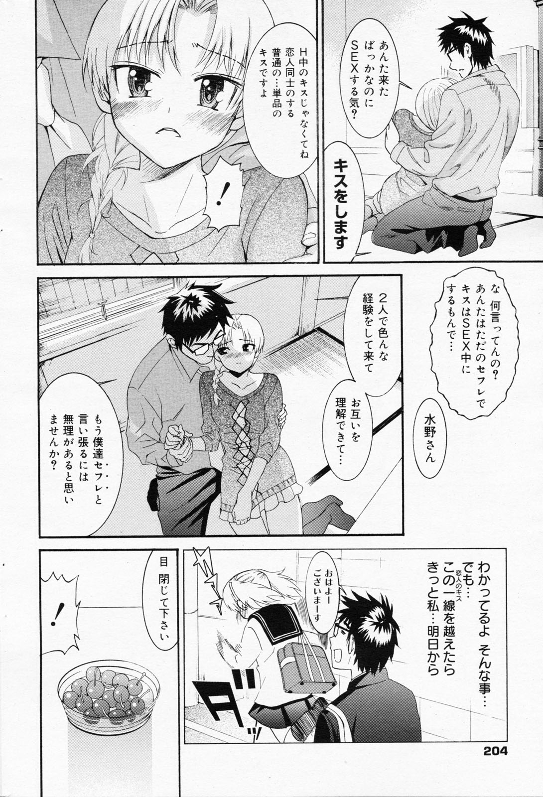 漫画ばんがいち 2008年7月号 VOL.227