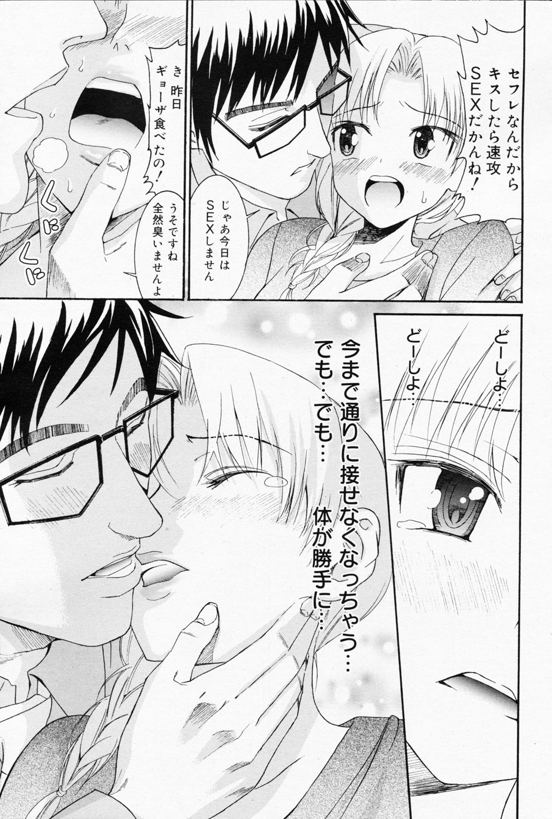 漫画ばんがいち 2008年7月号 VOL.227