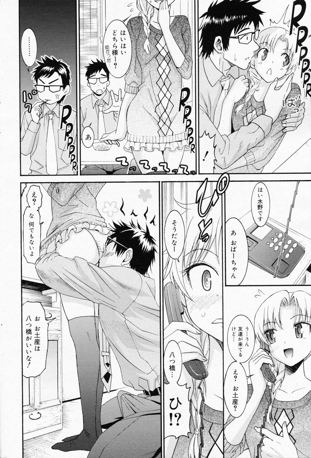 漫画ばんがいち 2008年7月号 VOL.227
