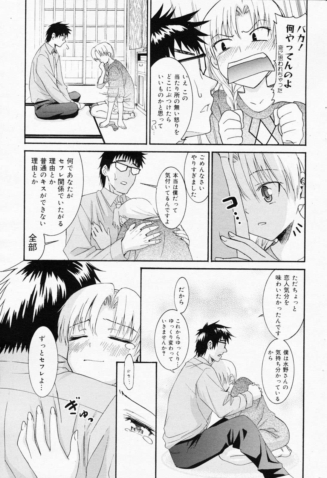 漫画ばんがいち 2008年7月号 VOL.227