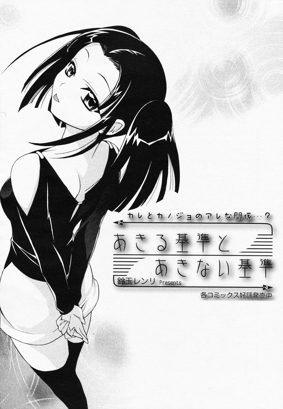 漫画ばんがいち 2008年7月号 VOL.227