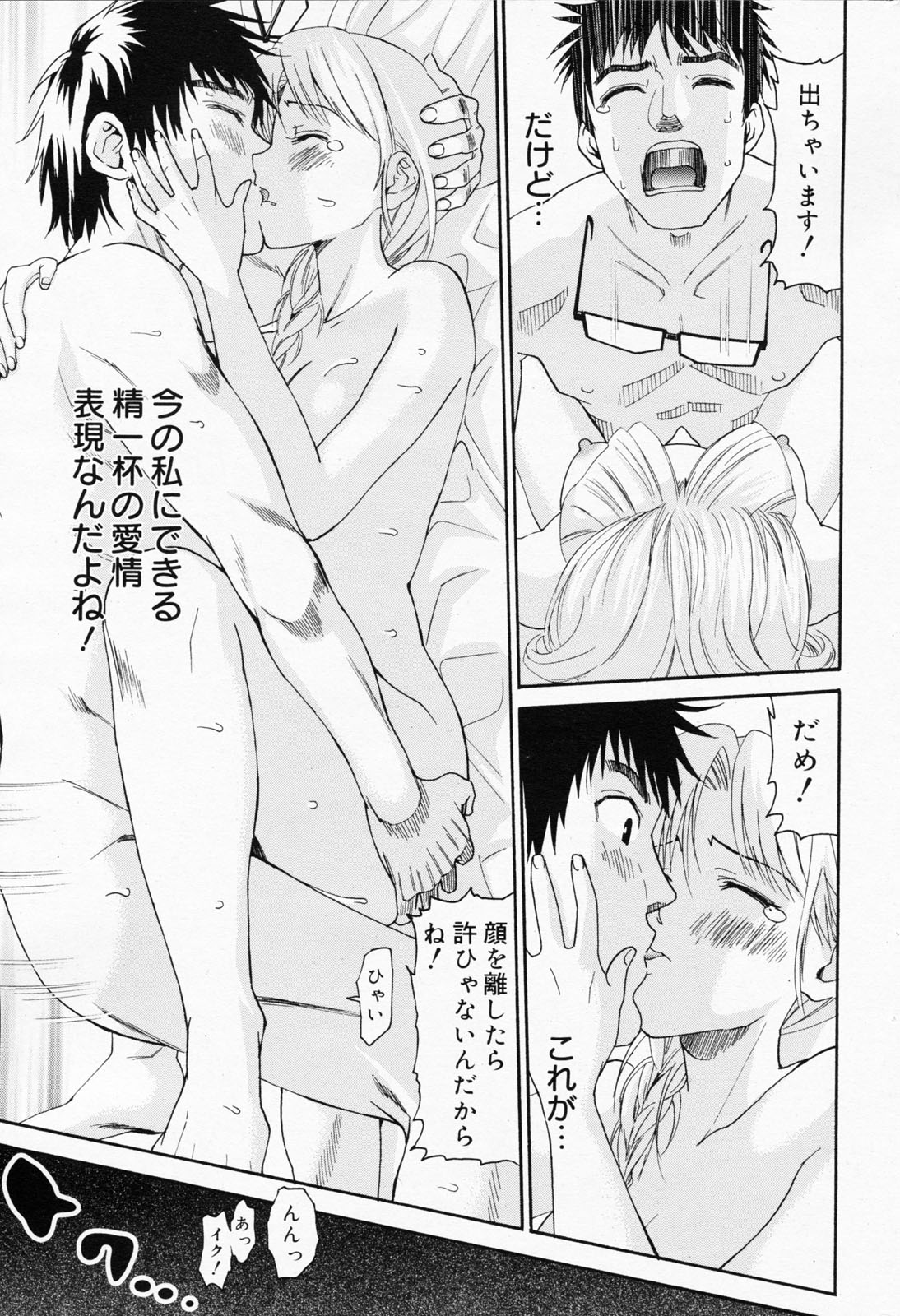 漫画ばんがいち 2008年7月号 VOL.227