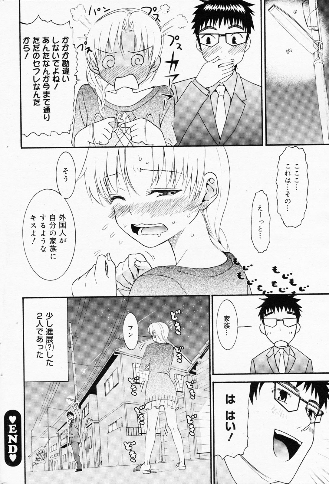 漫画ばんがいち 2008年7月号 VOL.227