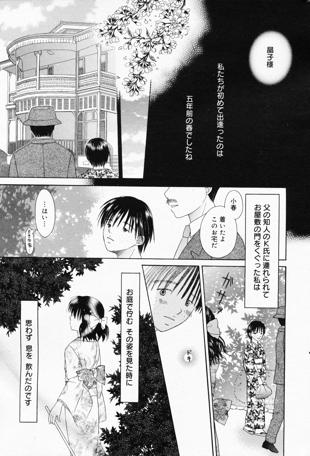 漫画ばんがいち 2008年7月号 VOL.227