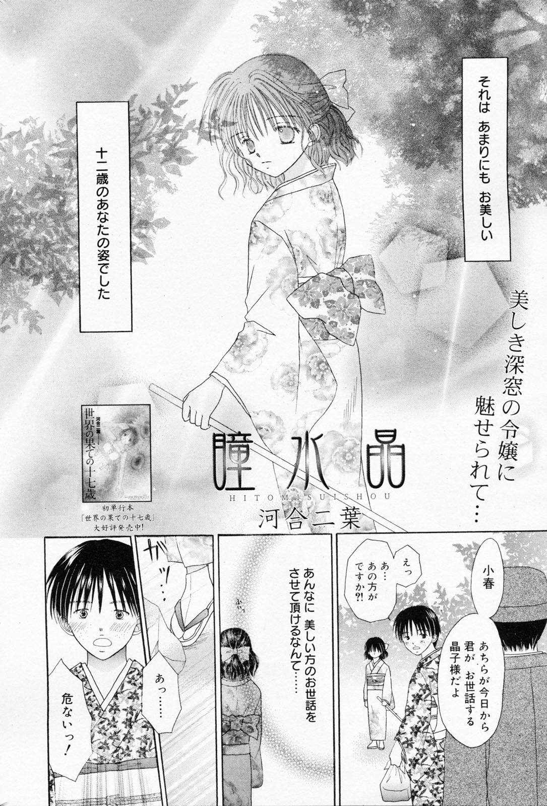 漫画ばんがいち 2008年7月号 VOL.227