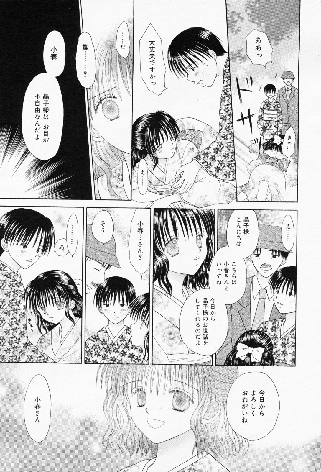 漫画ばんがいち 2008年7月号 VOL.227