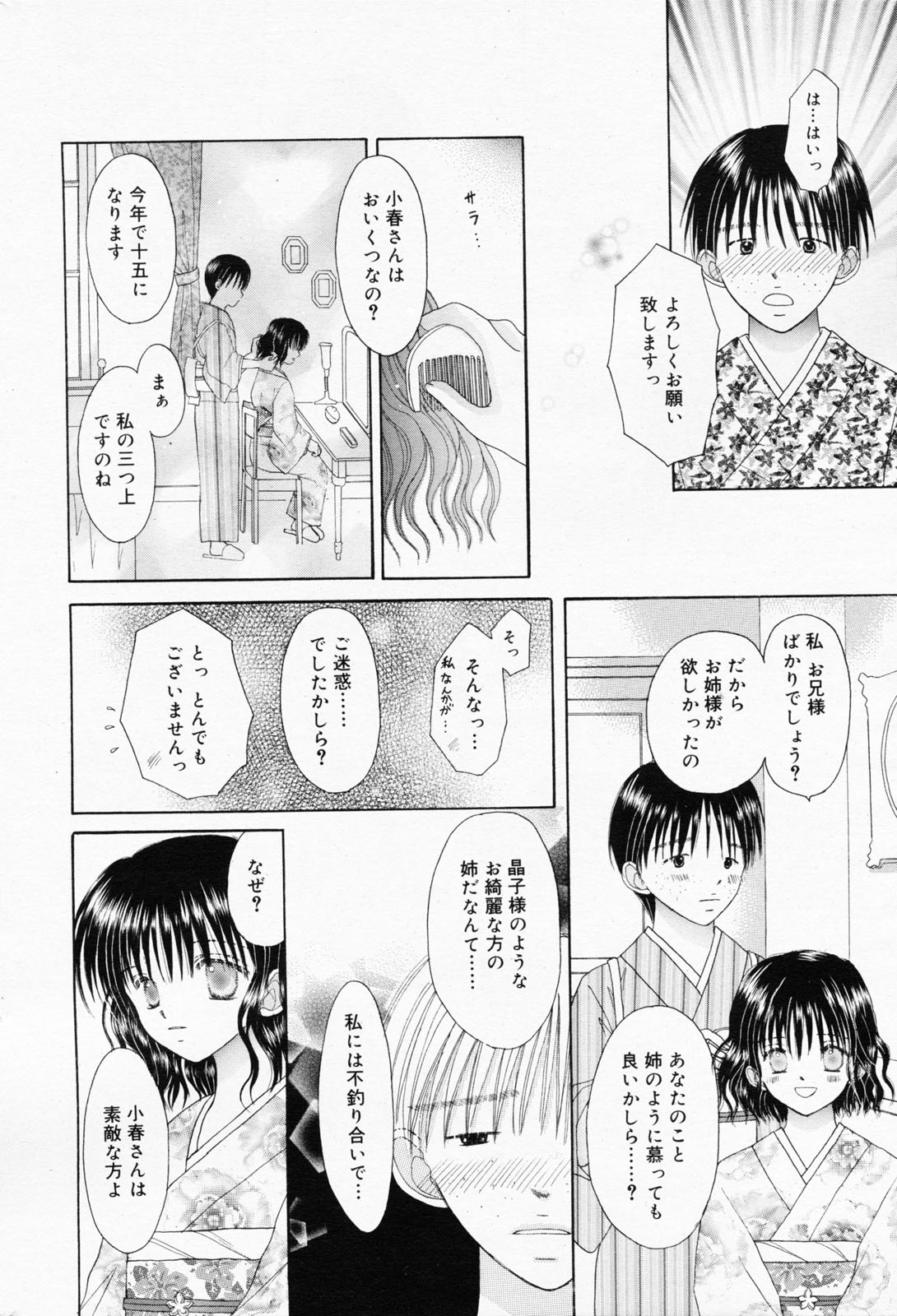 漫画ばんがいち 2008年7月号 VOL.227