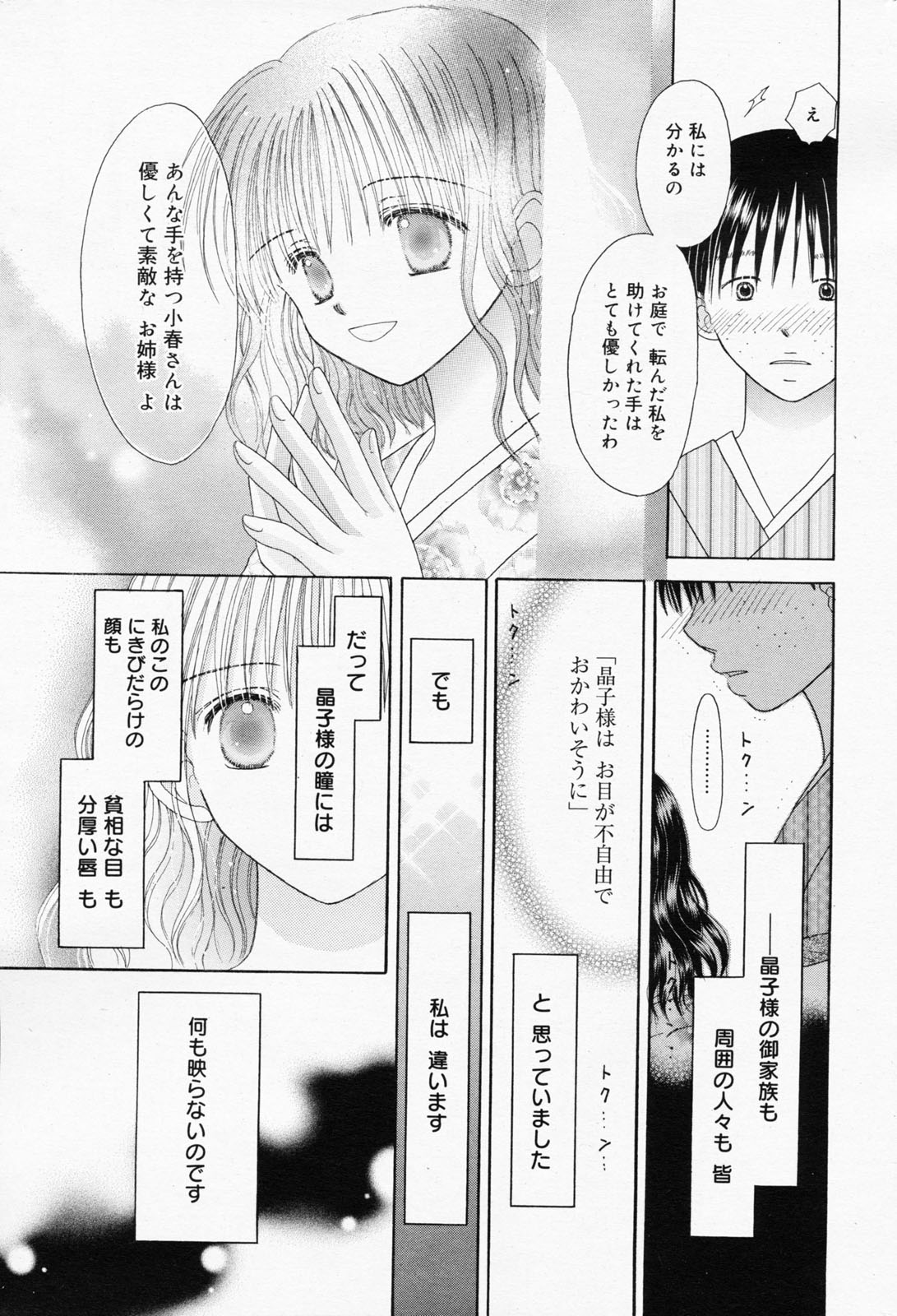 漫画ばんがいち 2008年7月号 VOL.227