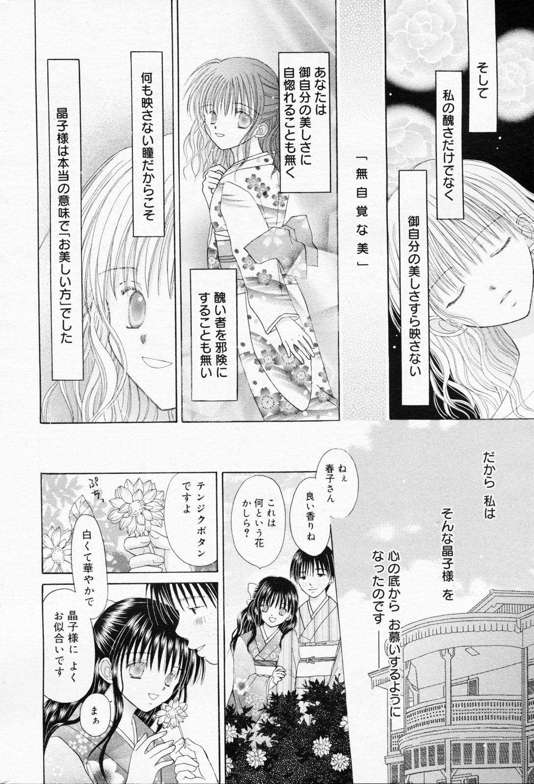 漫画ばんがいち 2008年7月号 VOL.227
