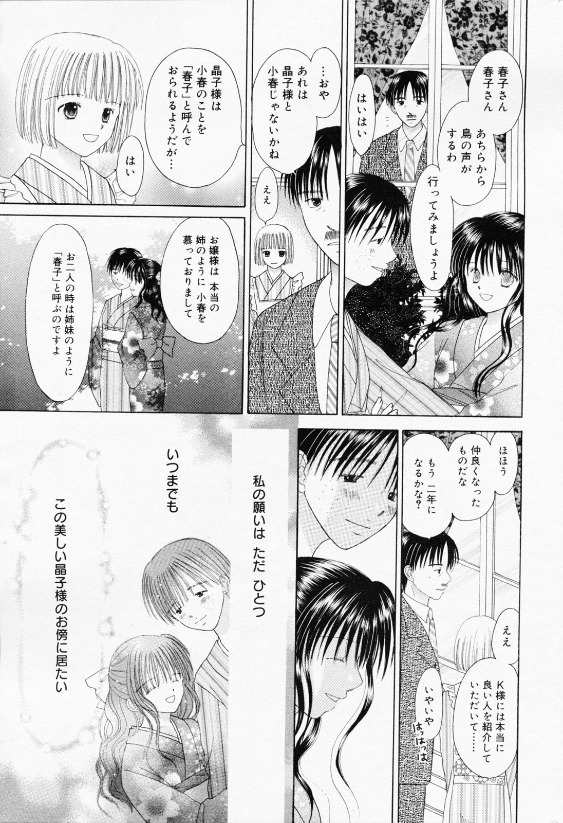 漫画ばんがいち 2008年7月号 VOL.227