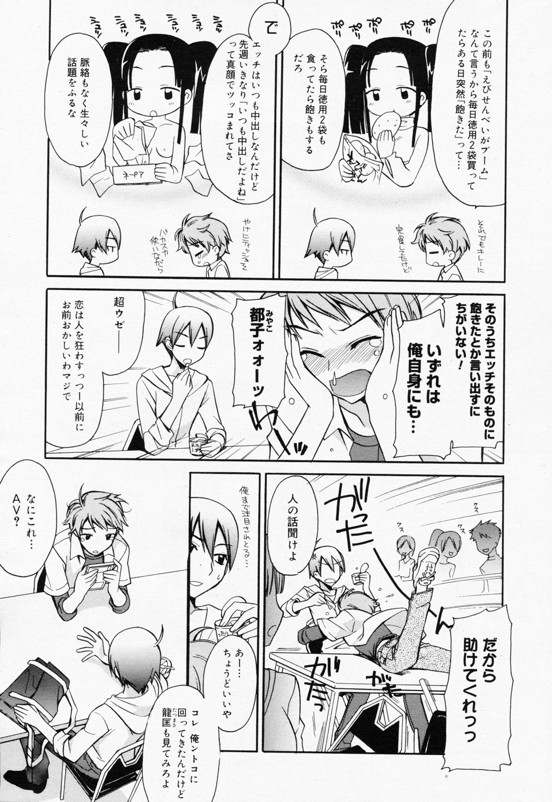 漫画ばんがいち 2008年7月号 VOL.227