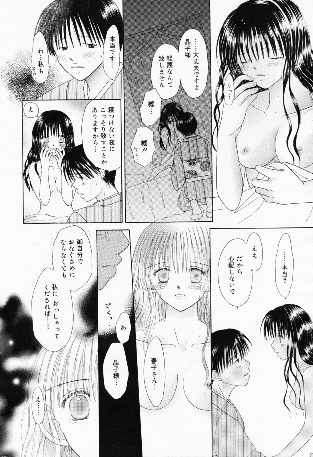 漫画ばんがいち 2008年7月号 VOL.227