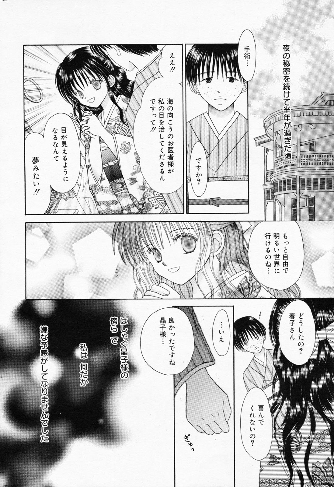 漫画ばんがいち 2008年7月号 VOL.227
