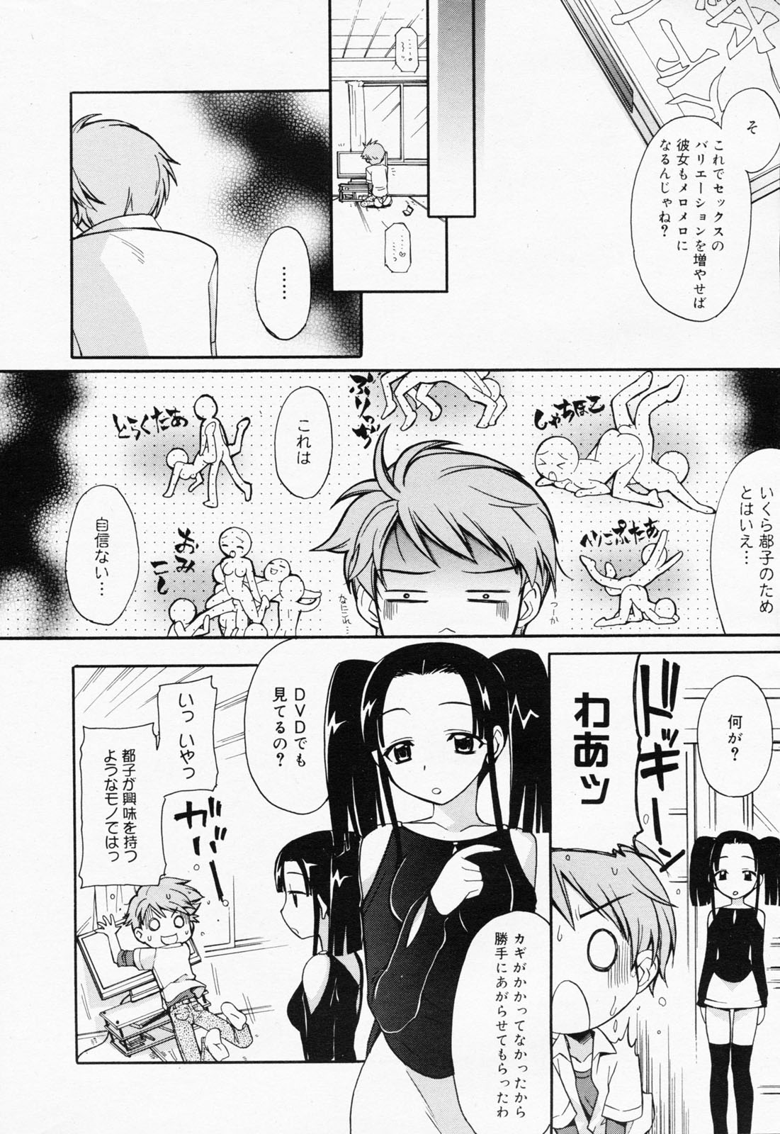 漫画ばんがいち 2008年7月号 VOL.227