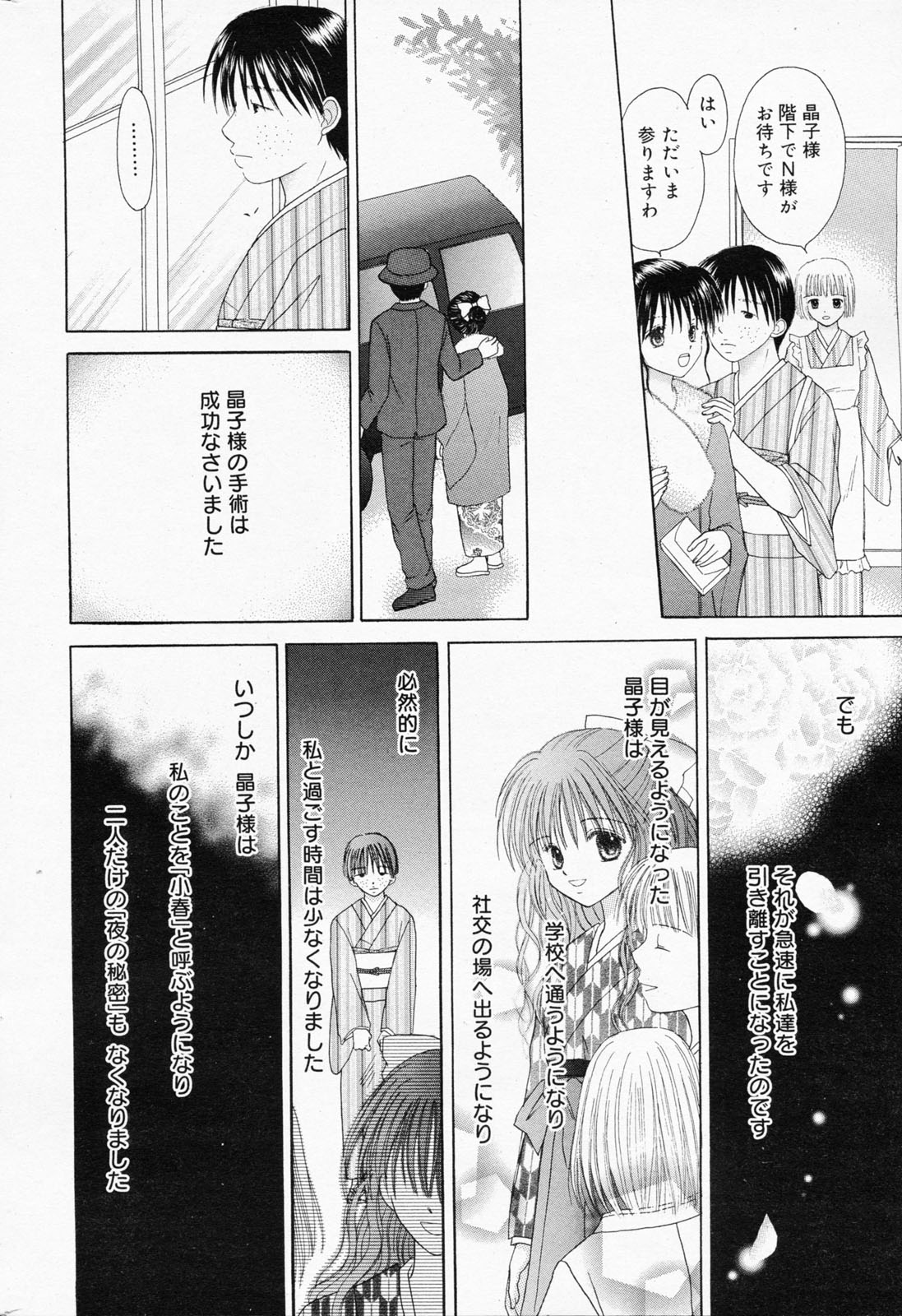 漫画ばんがいち 2008年7月号 VOL.227