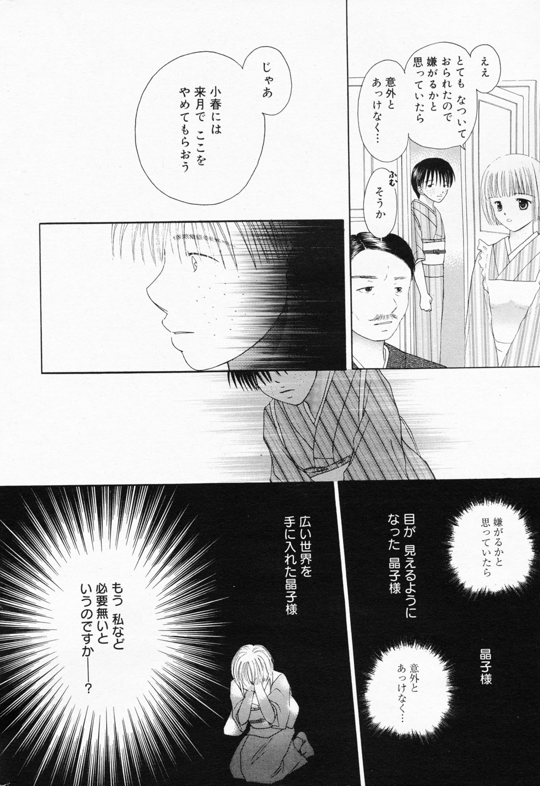 漫画ばんがいち 2008年7月号 VOL.227