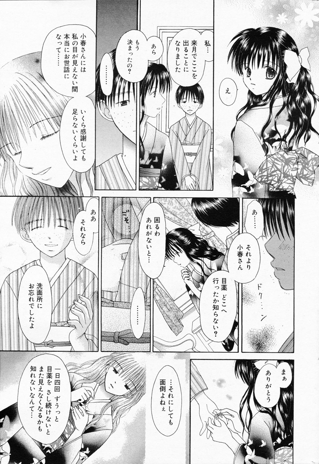漫画ばんがいち 2008年7月号 VOL.227