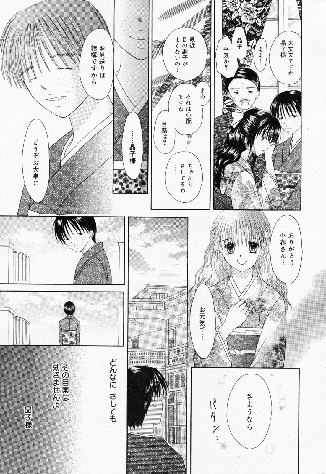 漫画ばんがいち 2008年7月号 VOL.227