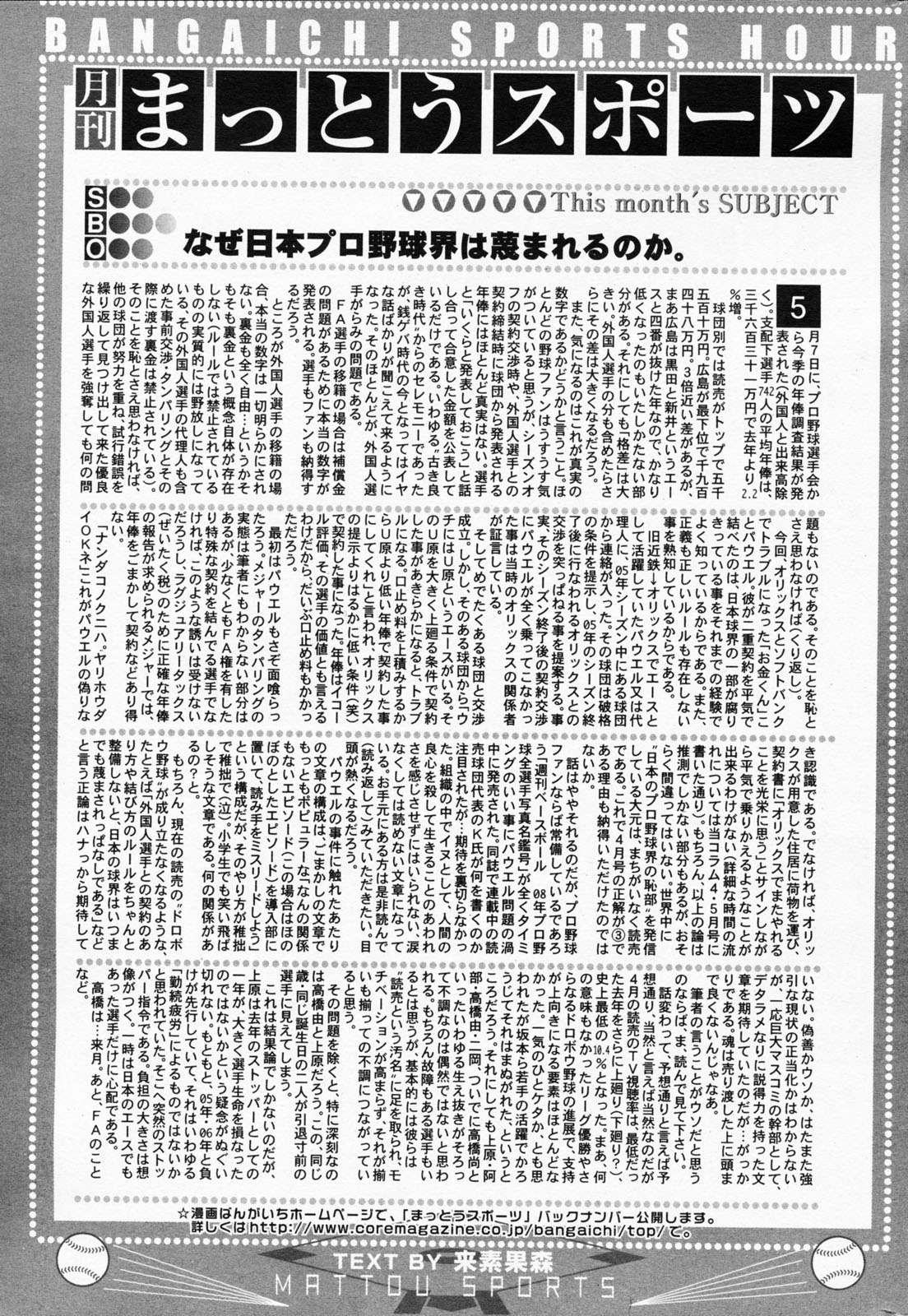 漫画ばんがいち 2008年7月号 VOL.227