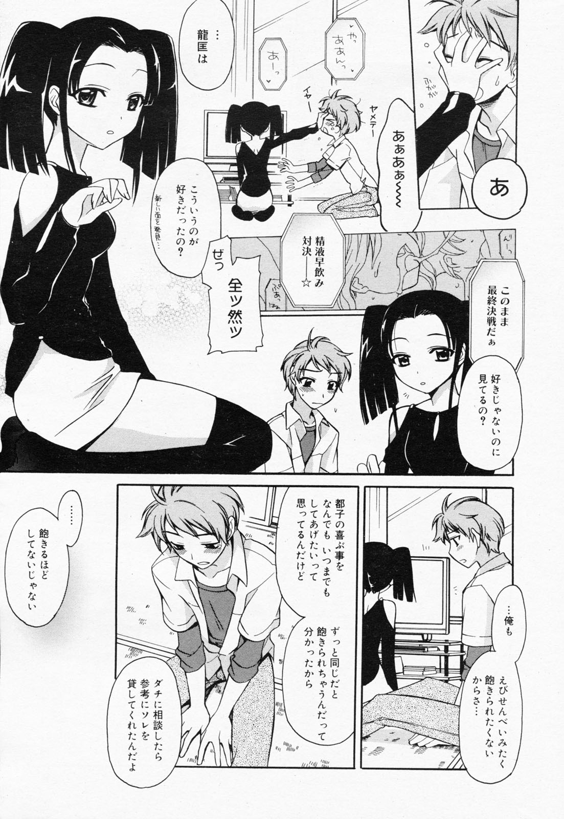 漫画ばんがいち 2008年7月号 VOL.227