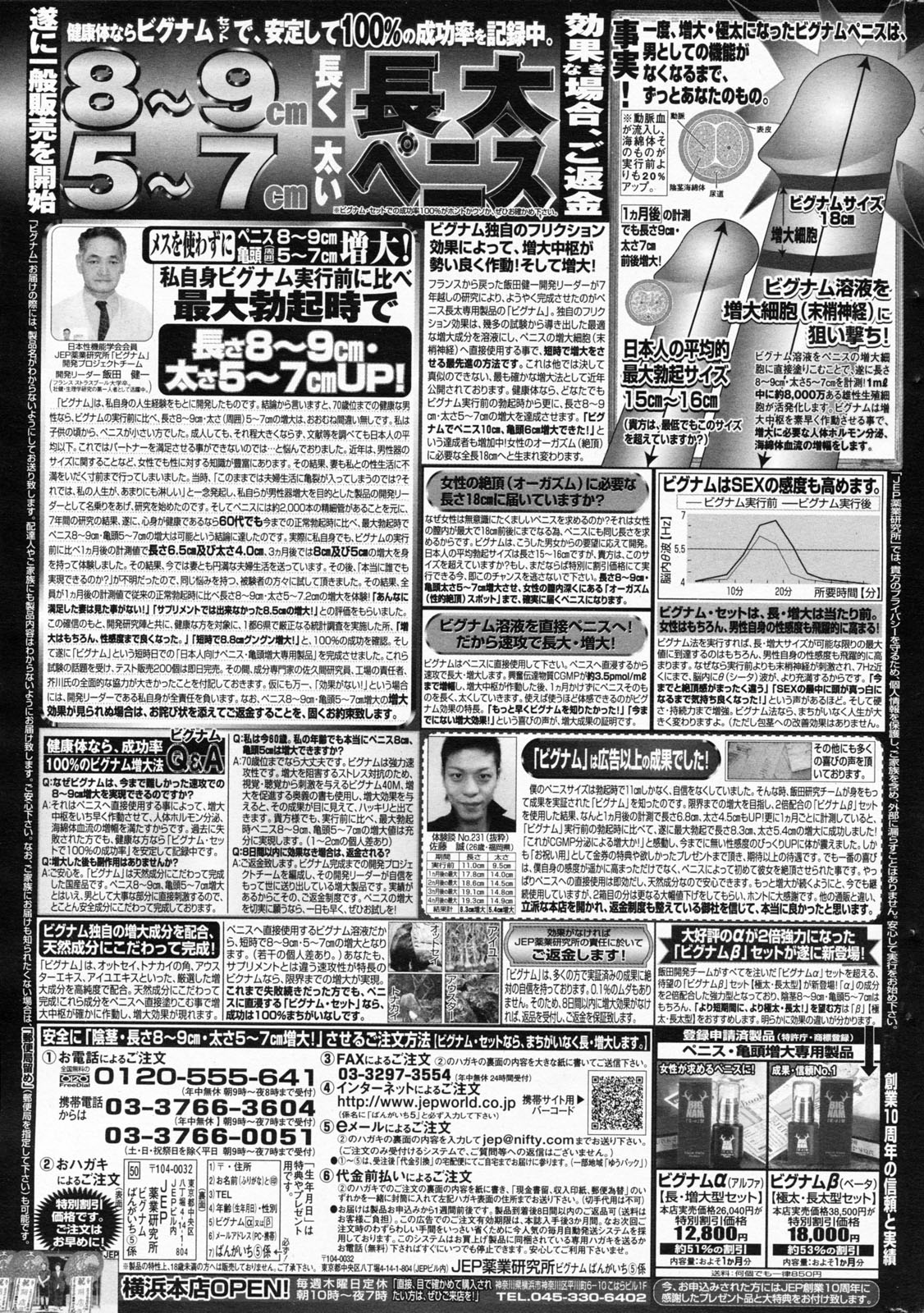 漫画ばんがいち 2008年7月号 VOL.227