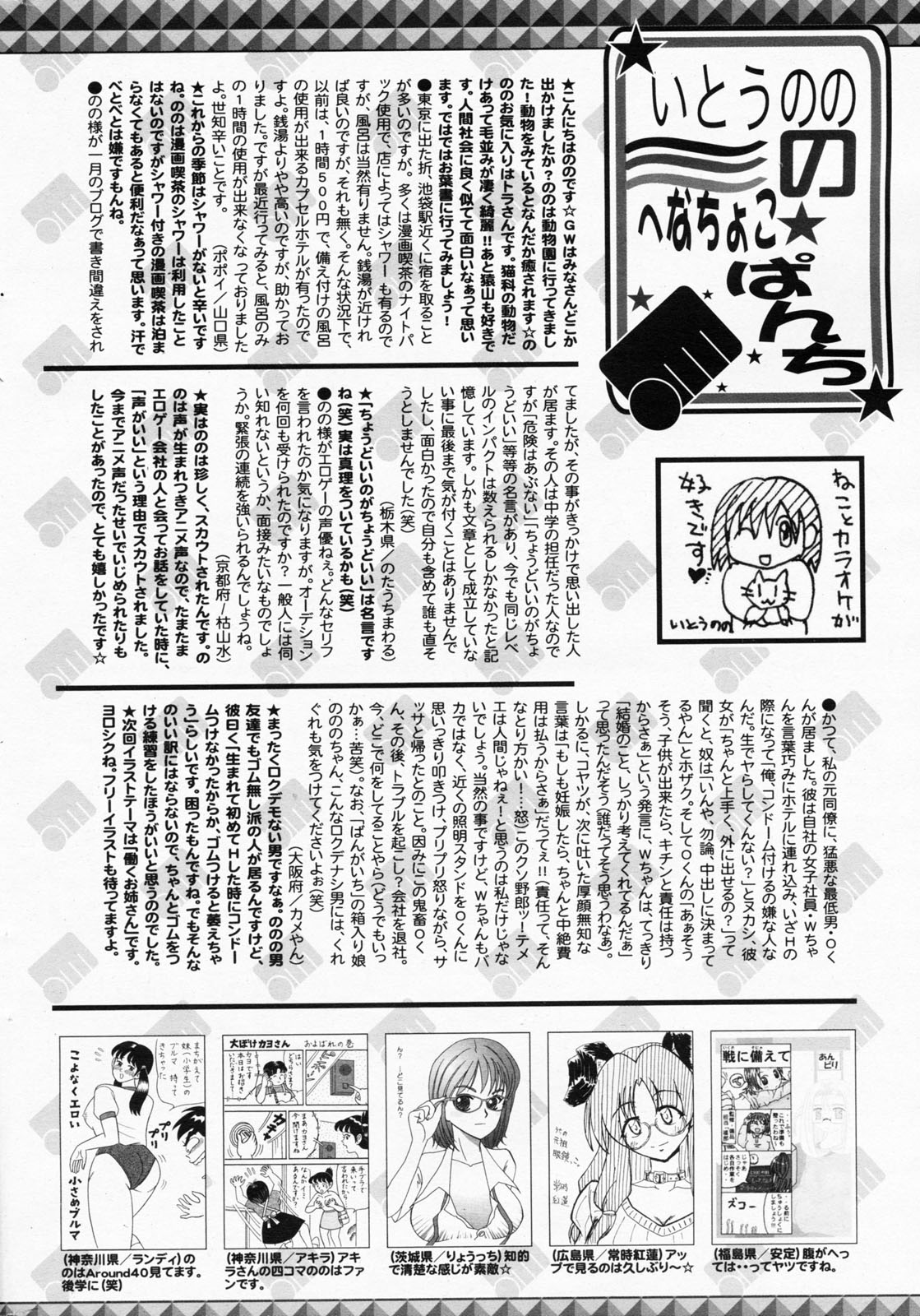 漫画ばんがいち 2008年7月号 VOL.227
