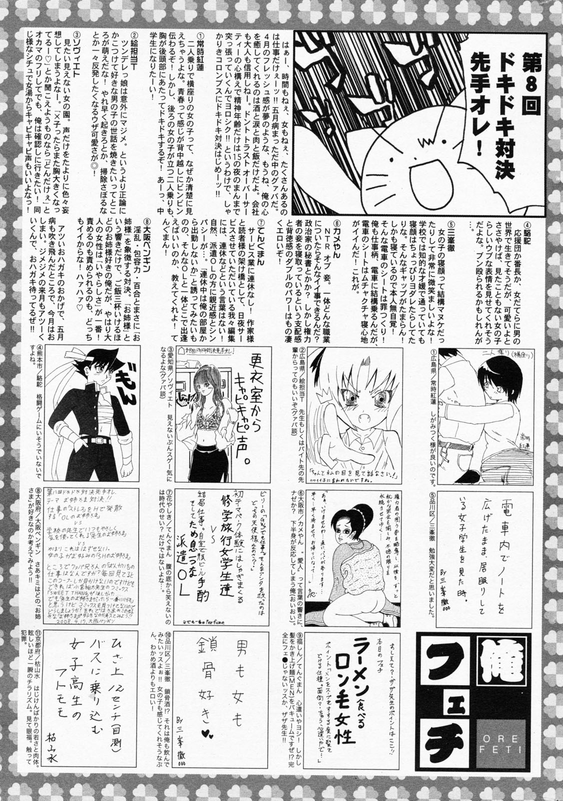 漫画ばんがいち 2008年7月号 VOL.227