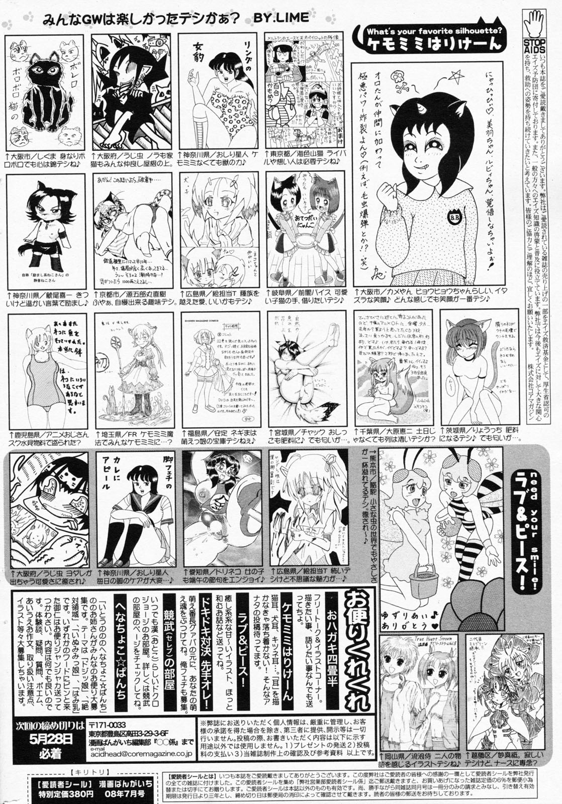 漫画ばんがいち 2008年7月号 VOL.227