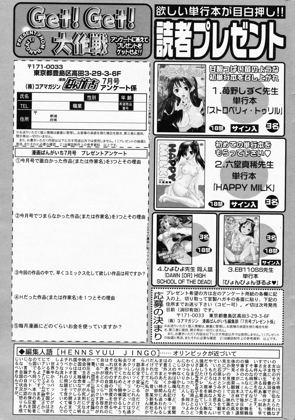 漫画ばんがいち 2008年7月号 VOL.227