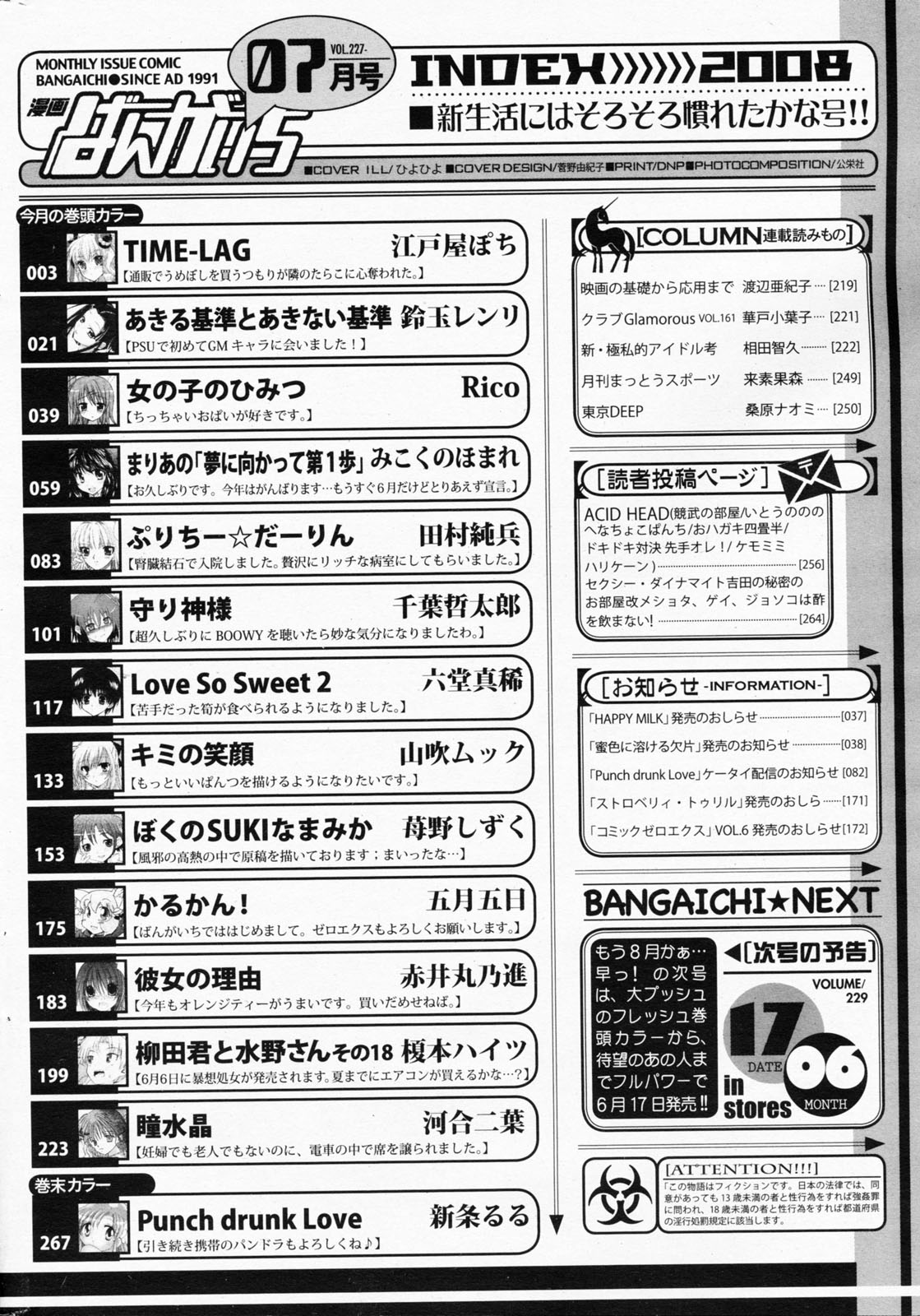 漫画ばんがいち 2008年7月号 VOL.227