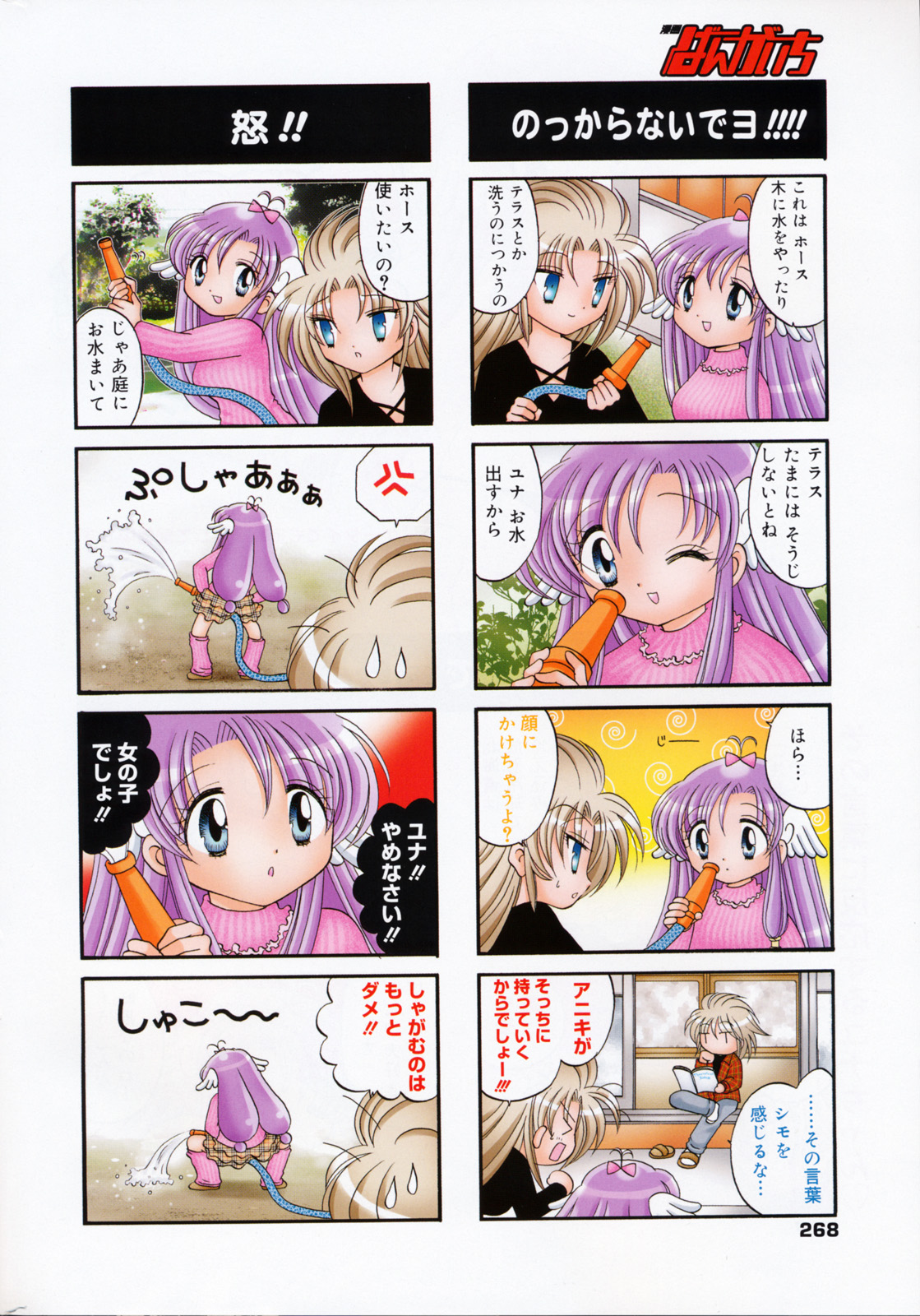 漫画ばんがいち 2008年7月号 VOL.227