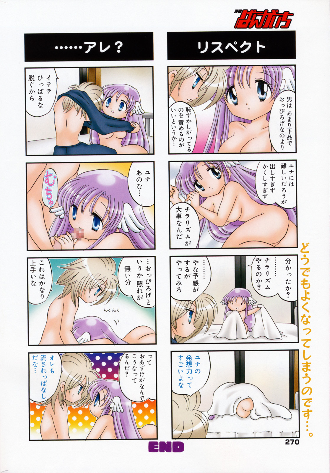 漫画ばんがいち 2008年7月号 VOL.227