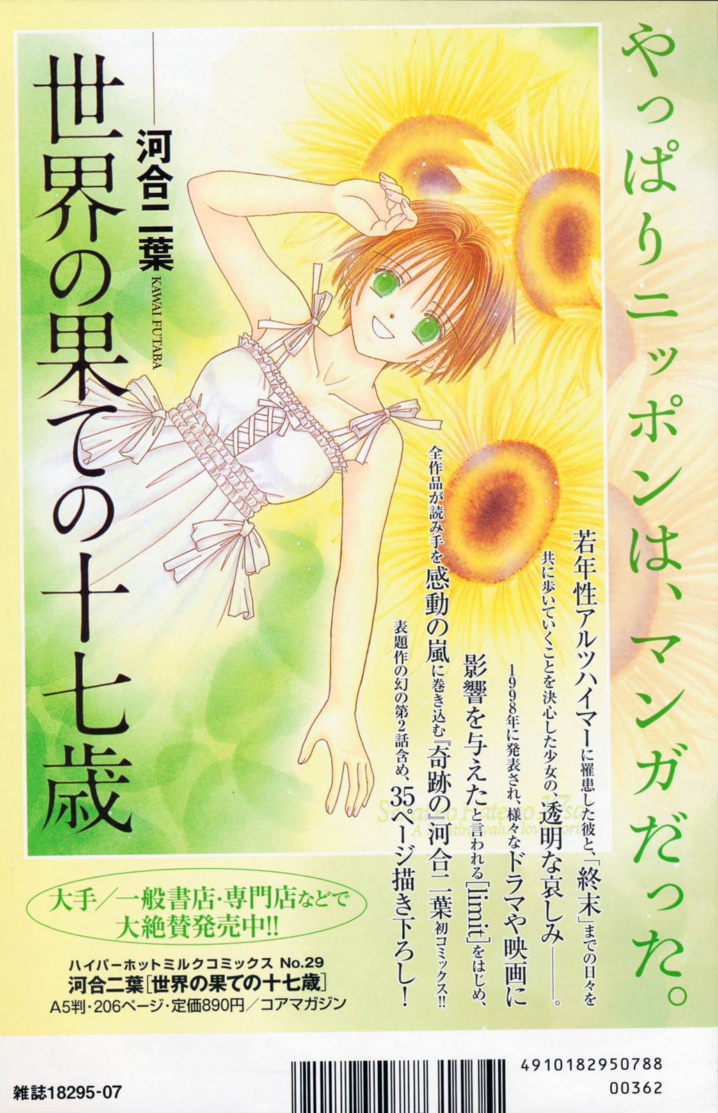 漫画ばんがいち 2008年7月号 VOL.227
