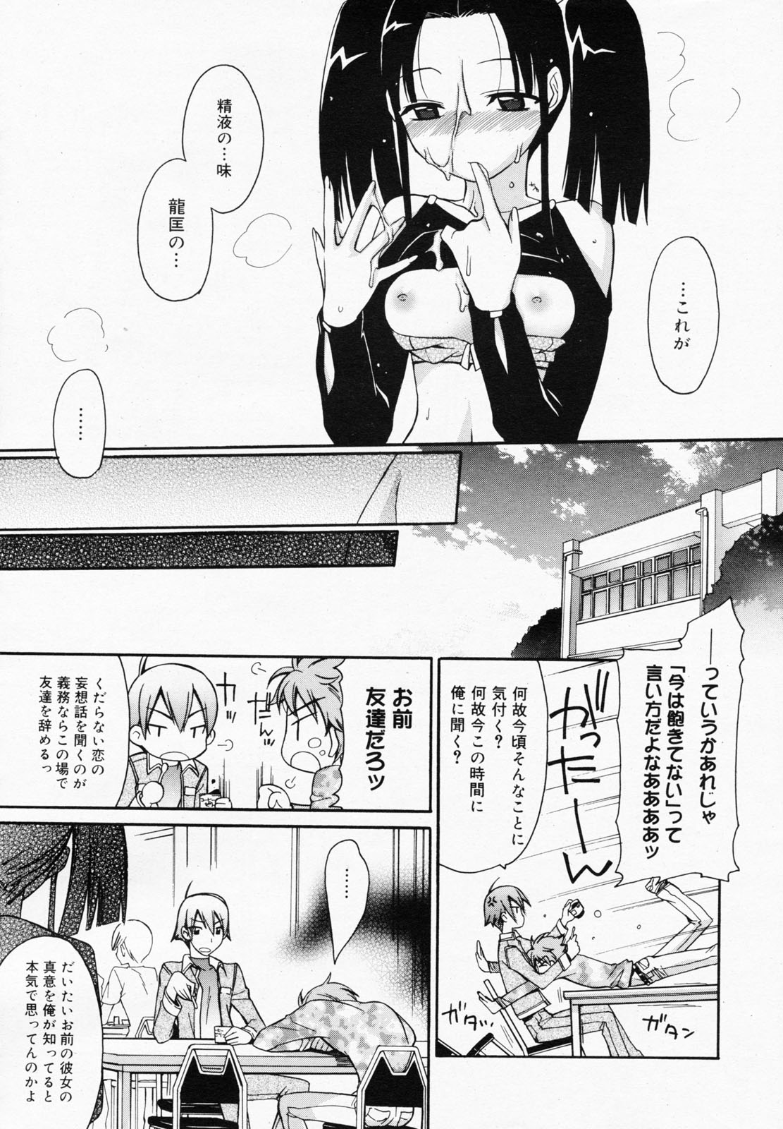 漫画ばんがいち 2008年7月号 VOL.227