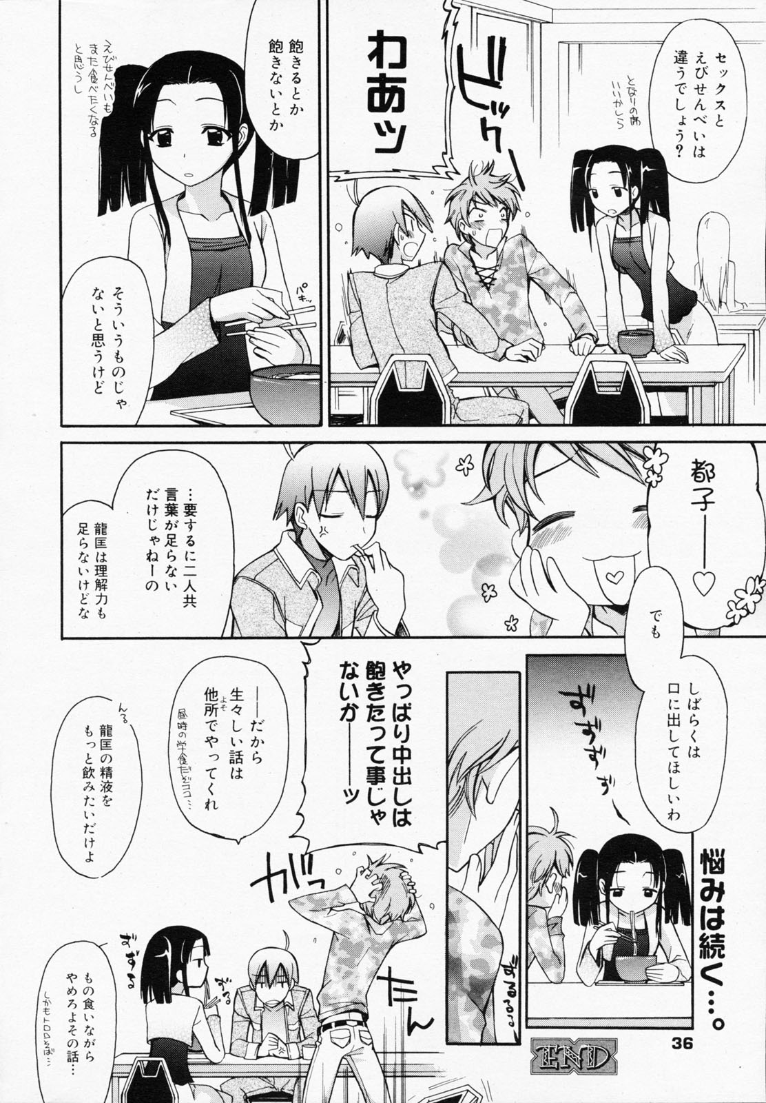 漫画ばんがいち 2008年7月号 VOL.227