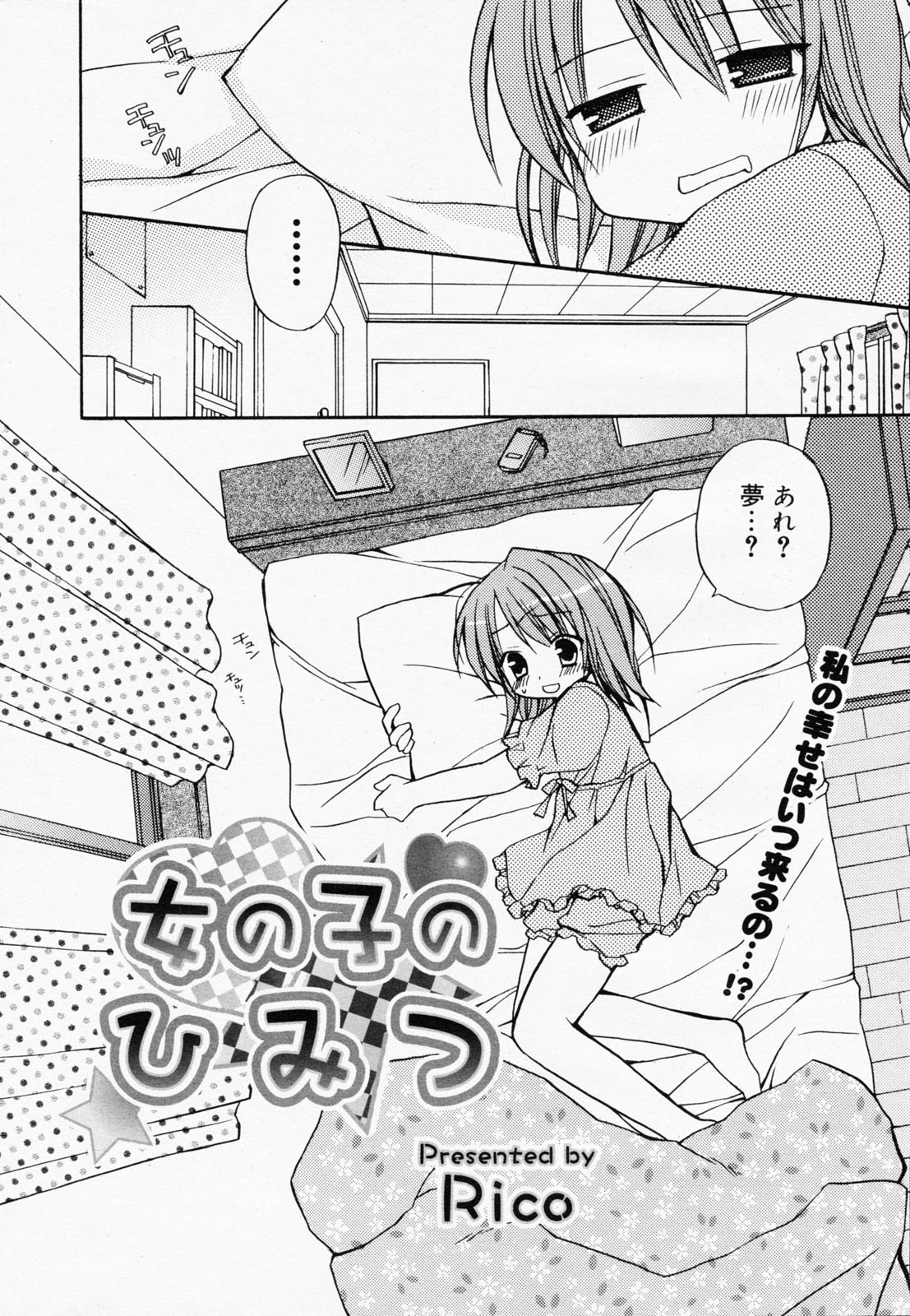 漫画ばんがいち 2008年7月号 VOL.227