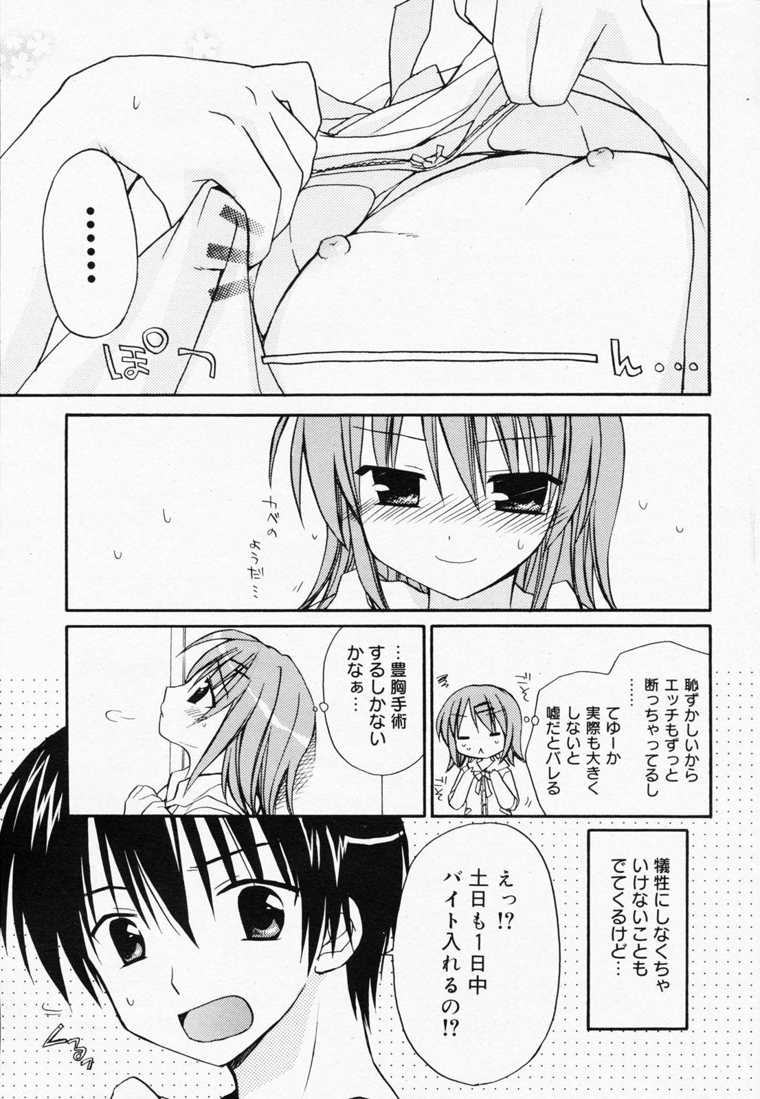 漫画ばんがいち 2008年7月号 VOL.227