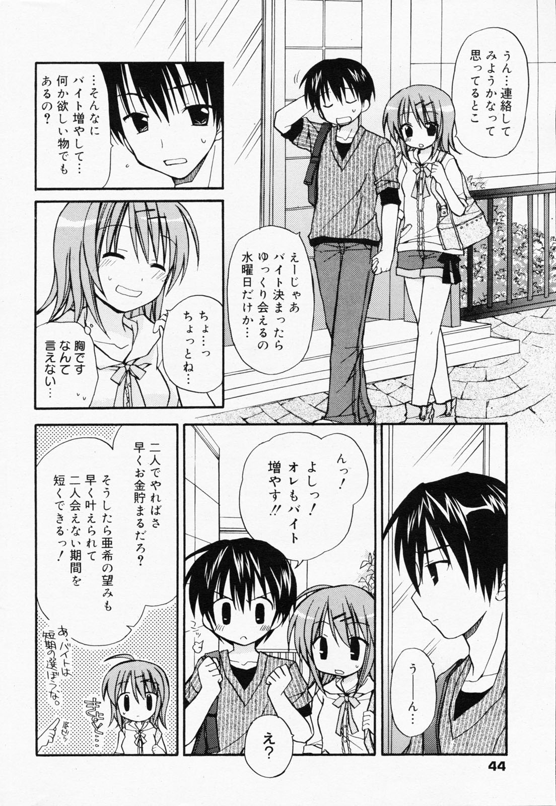 漫画ばんがいち 2008年7月号 VOL.227