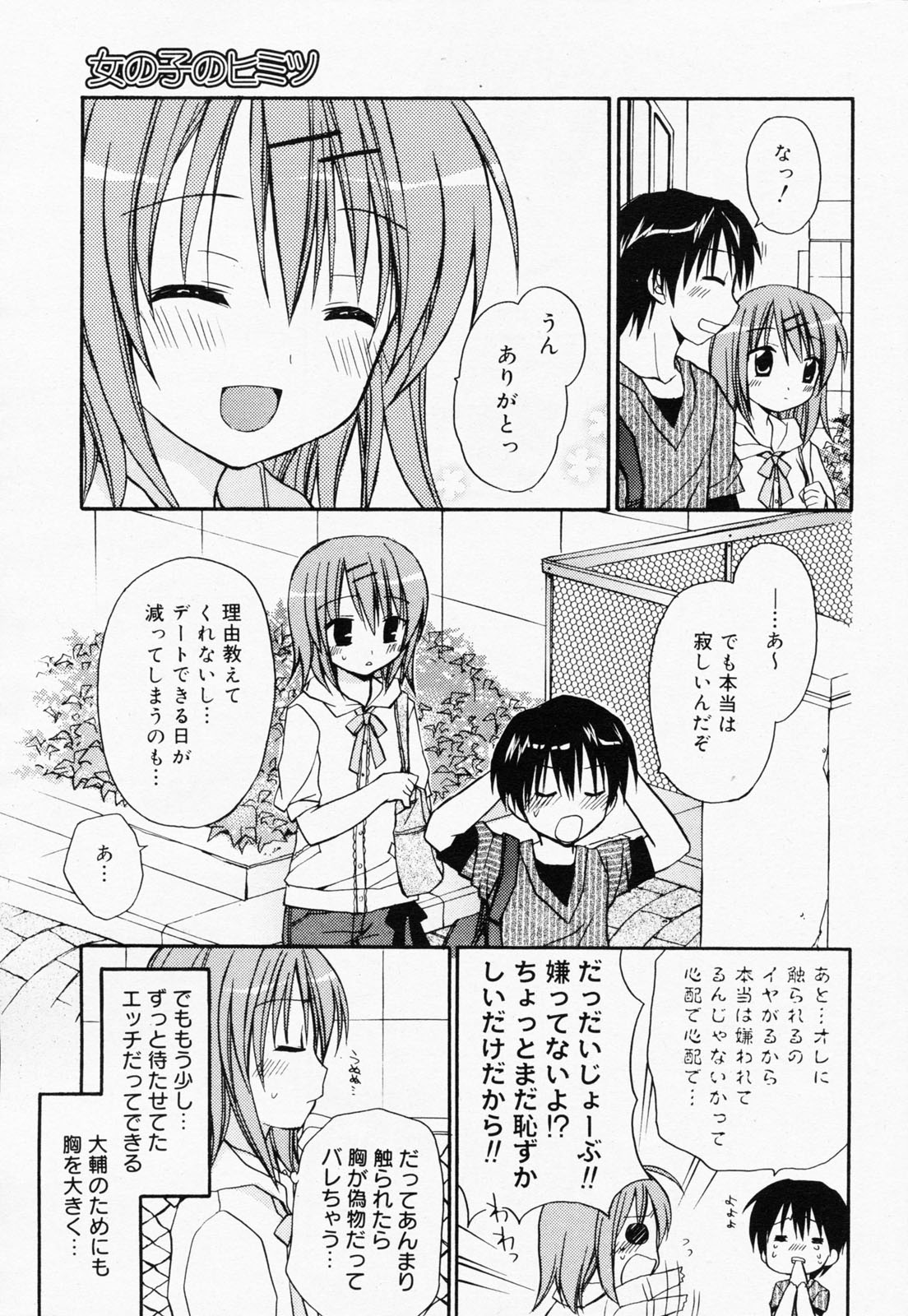 漫画ばんがいち 2008年7月号 VOL.227