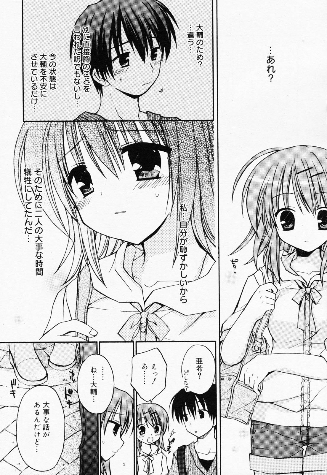 漫画ばんがいち 2008年7月号 VOL.227