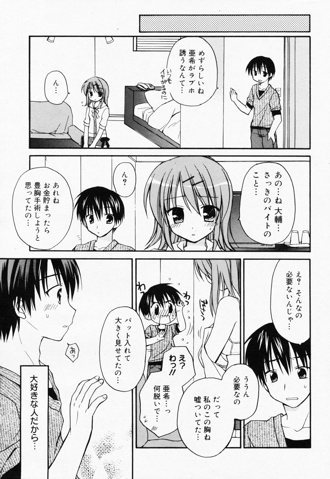 漫画ばんがいち 2008年7月号 VOL.227